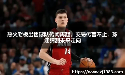 NBA直播